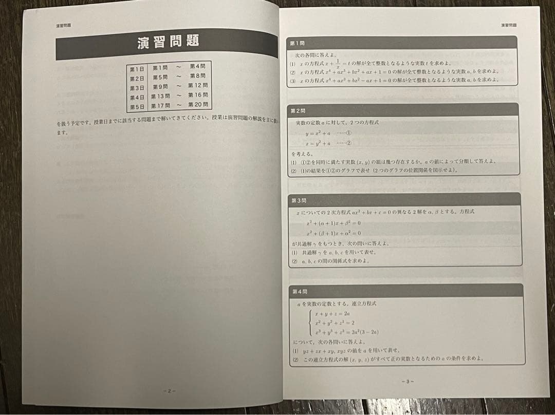 鉄緑会　高1数学　春期,夏期,冬期講習　 全テキスト　解答解説付き