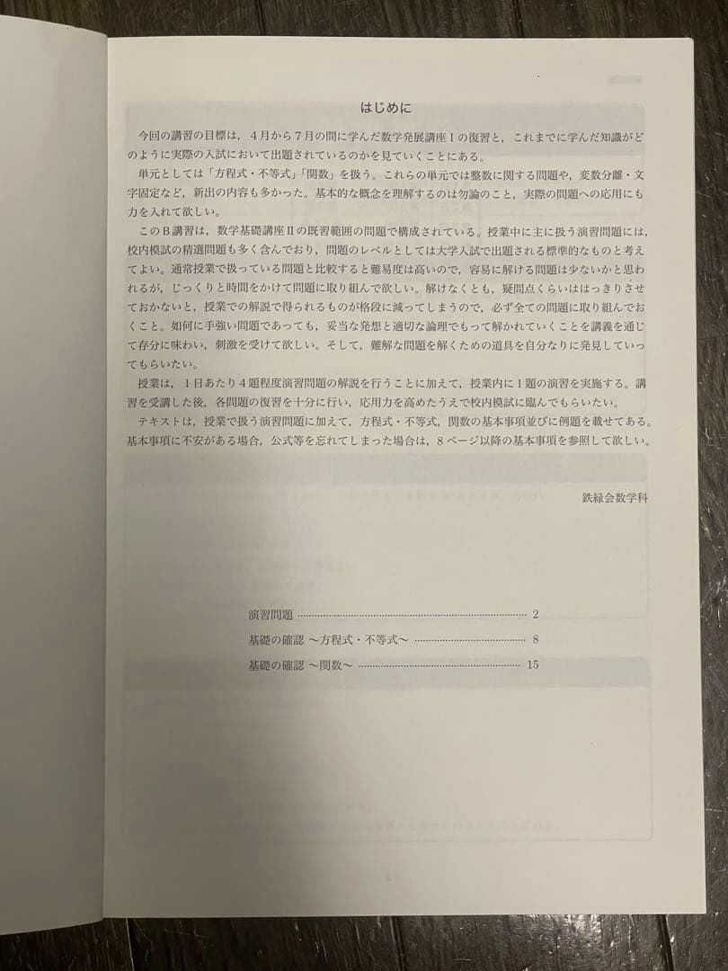 鉄緑会　高1数学　春期,夏期,冬期講習　 全テキスト　解答解説付き