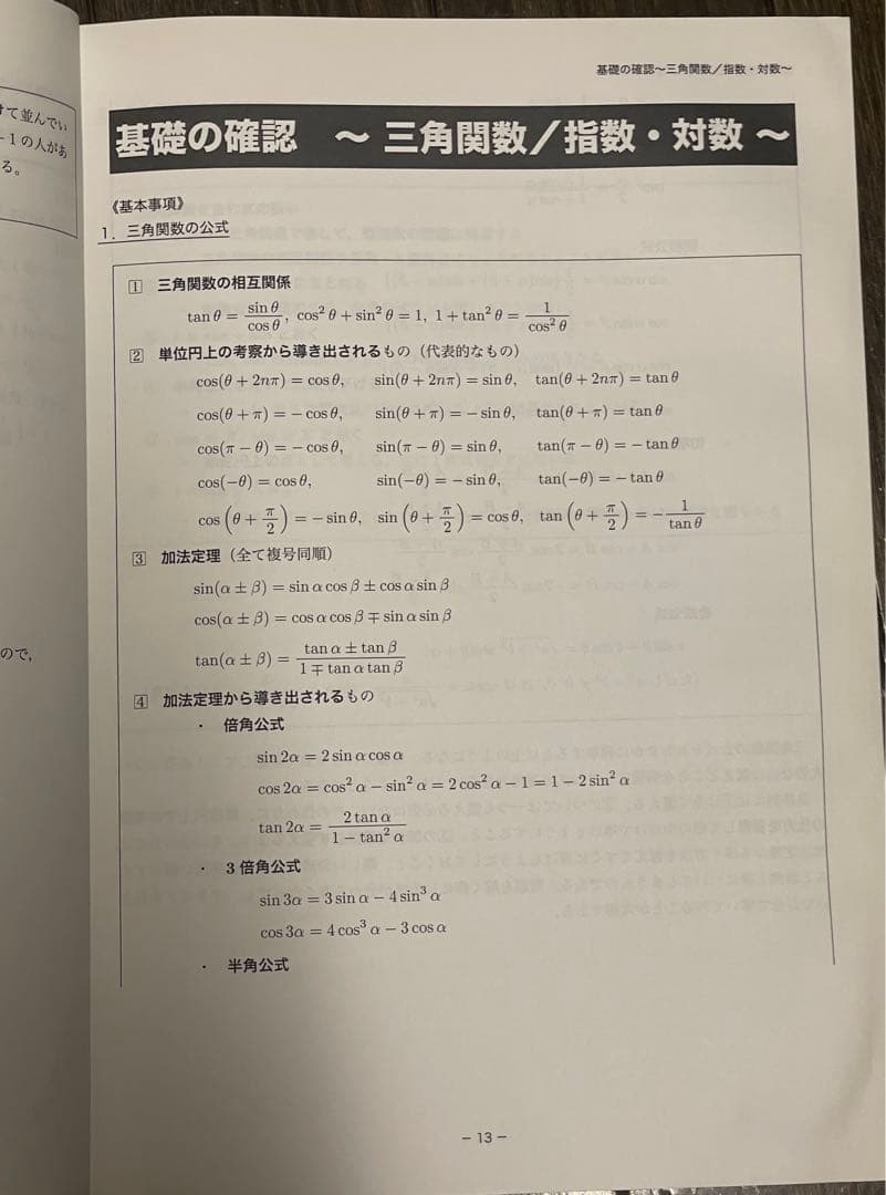 鉄緑会　高1数学　春期,夏期,冬期講習　 全テキスト　解答解説付き