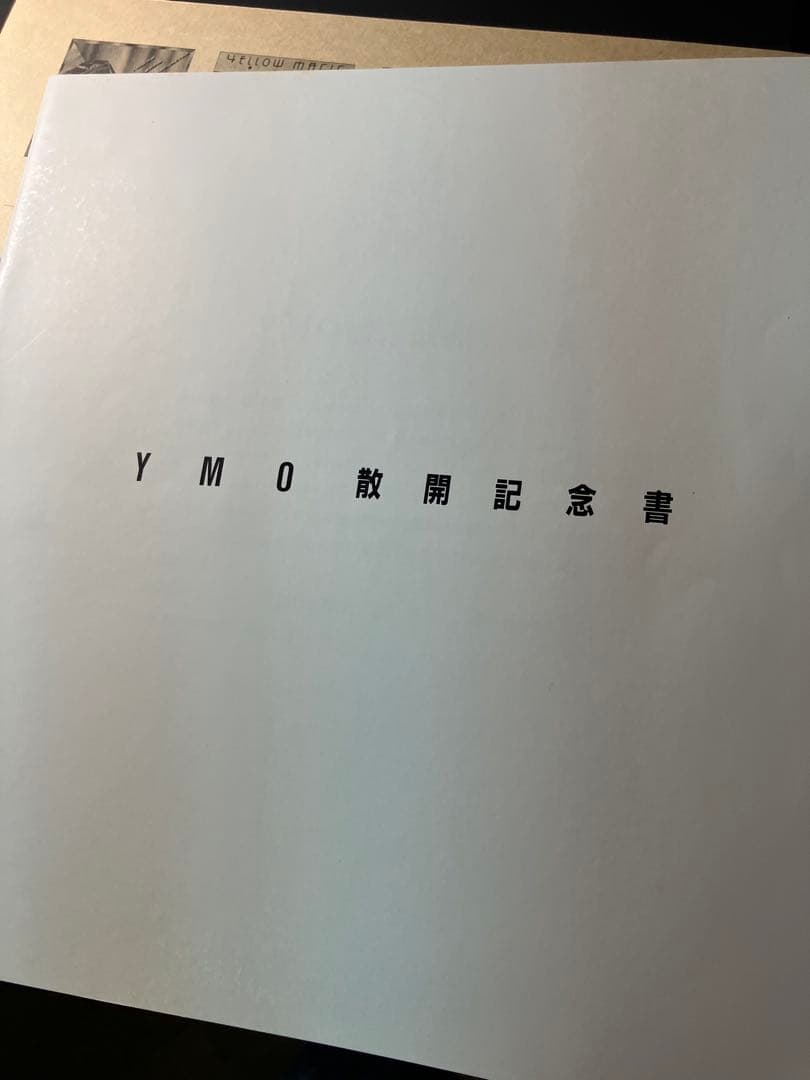 YMO 4枚組LPレコード BOX『SEALED／シールド』