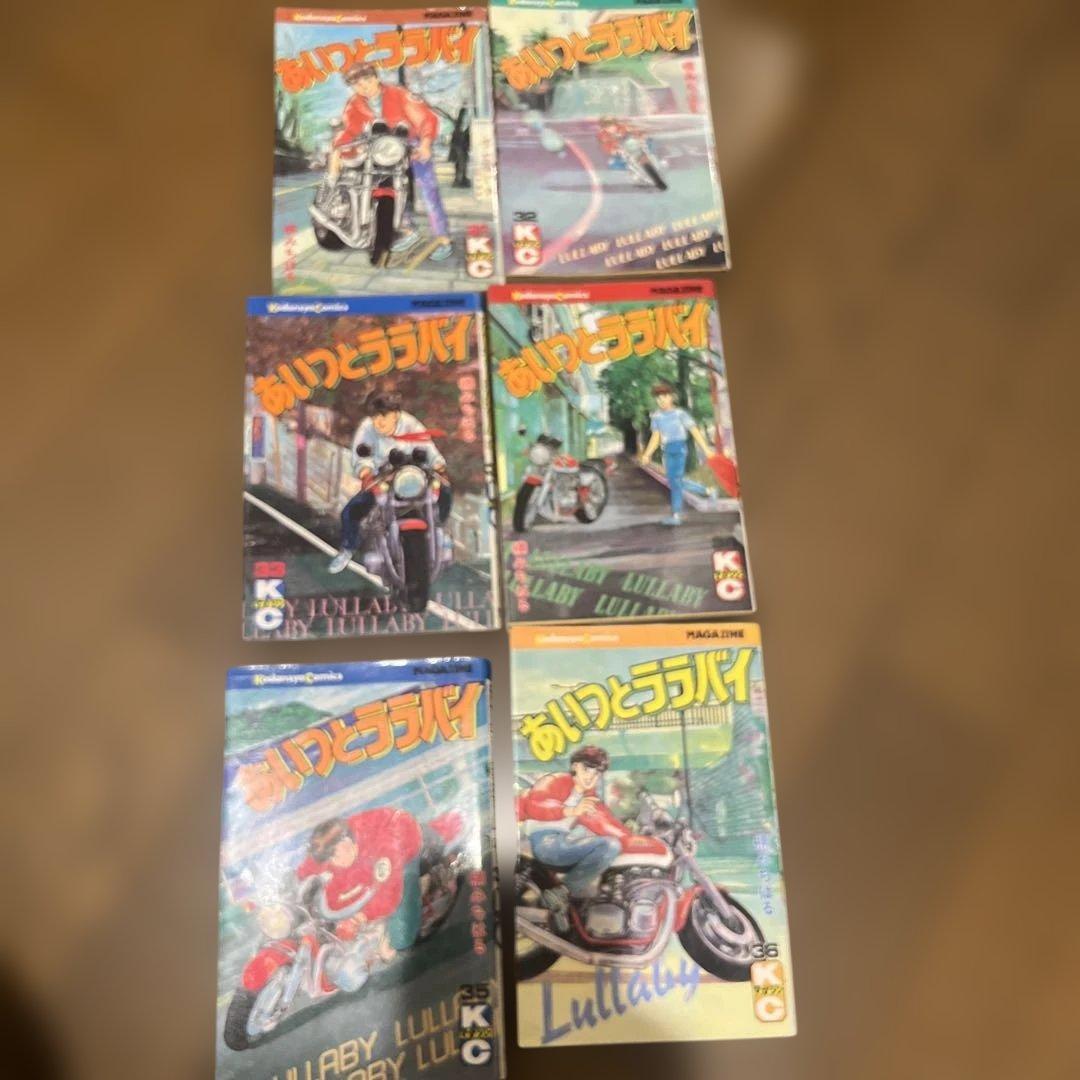 あいつとララバイ　全39巻セット　楠みちはる