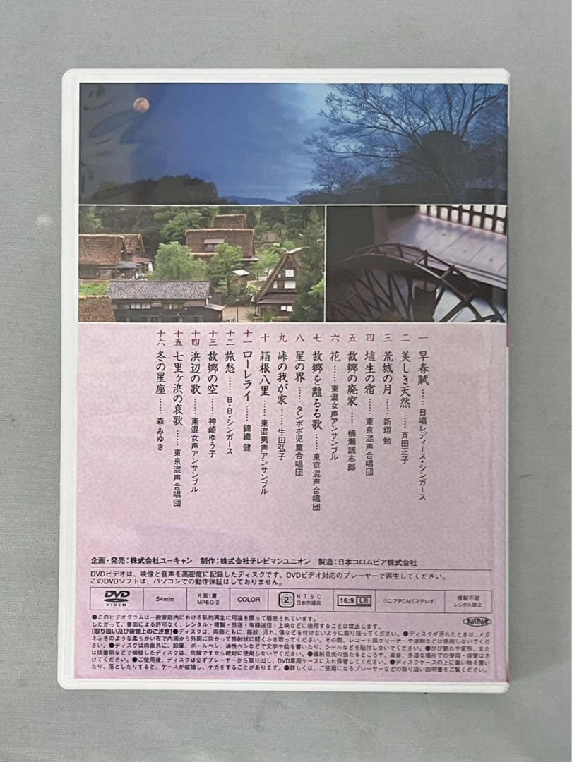 ※1巻パッケージのみ　美しき日本の歌 こころの風景 DVD 7巻セット