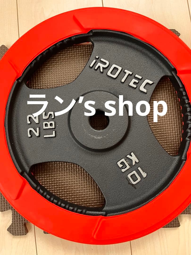 IROTEC（アイロテック）ラバー プレート 10KG【2枚】　人気商品です！