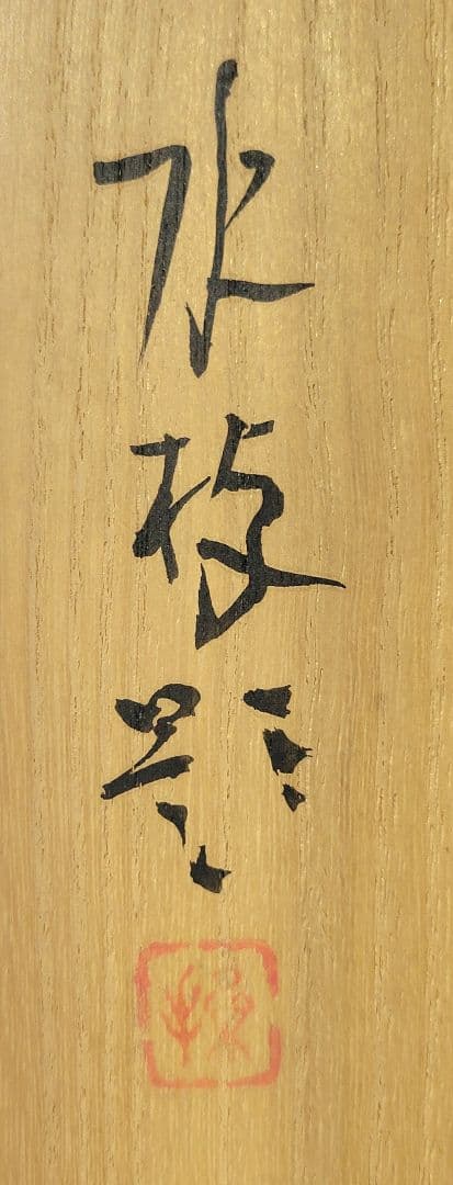 イワサキコーチ　桜花小禽　花鳥画　作家銘あり　掛け軸　共箱