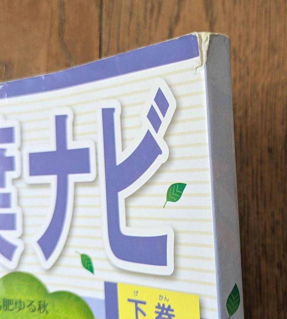 サピックス　言葉ナビ 上巻・下巻 セット　中学受験