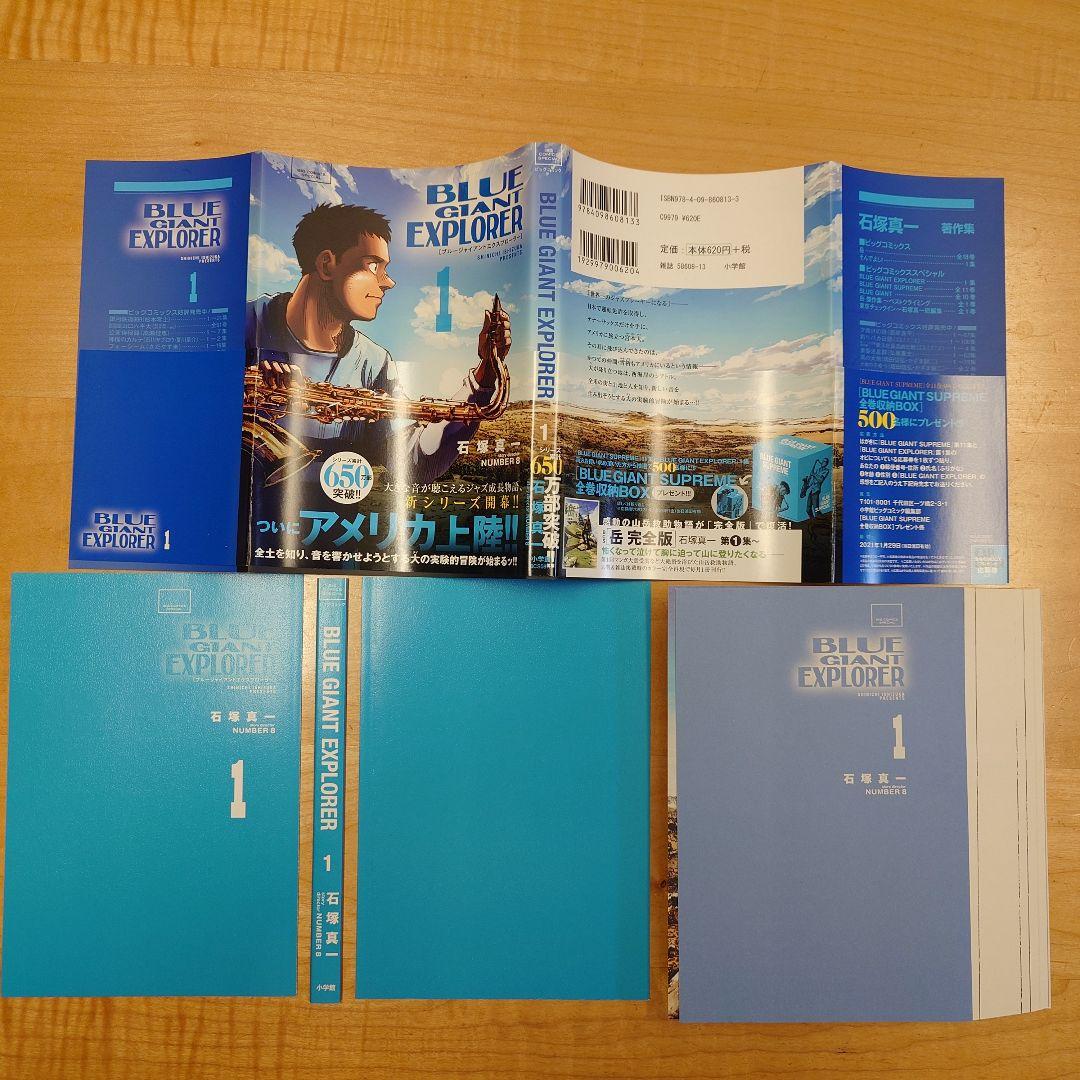 【裁断済】BLUE GIANT EXPLORER MOMENTUM 全巻