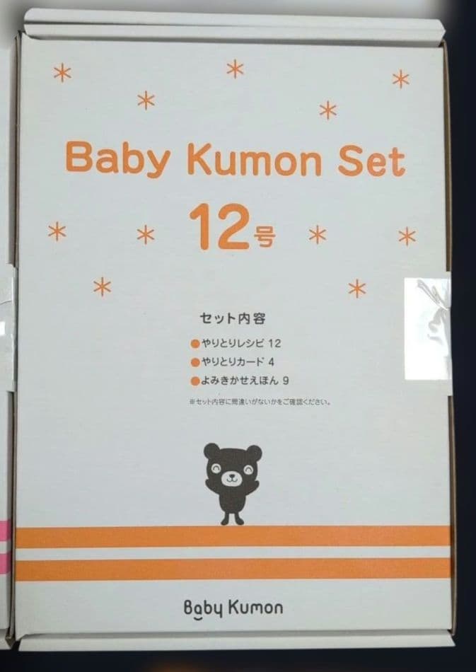 Baby Kumon set 2号〜12号、Advanced 2号〜6号
