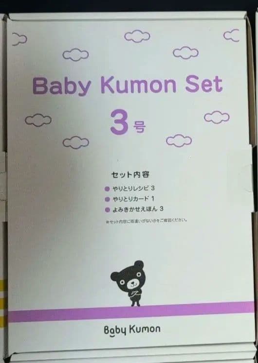 Baby Kumon set 2号〜12号、Advanced 2号〜6号