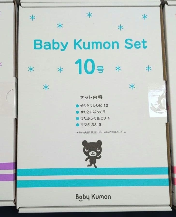 Baby Kumon set 2号〜12号、Advanced 2号〜6号