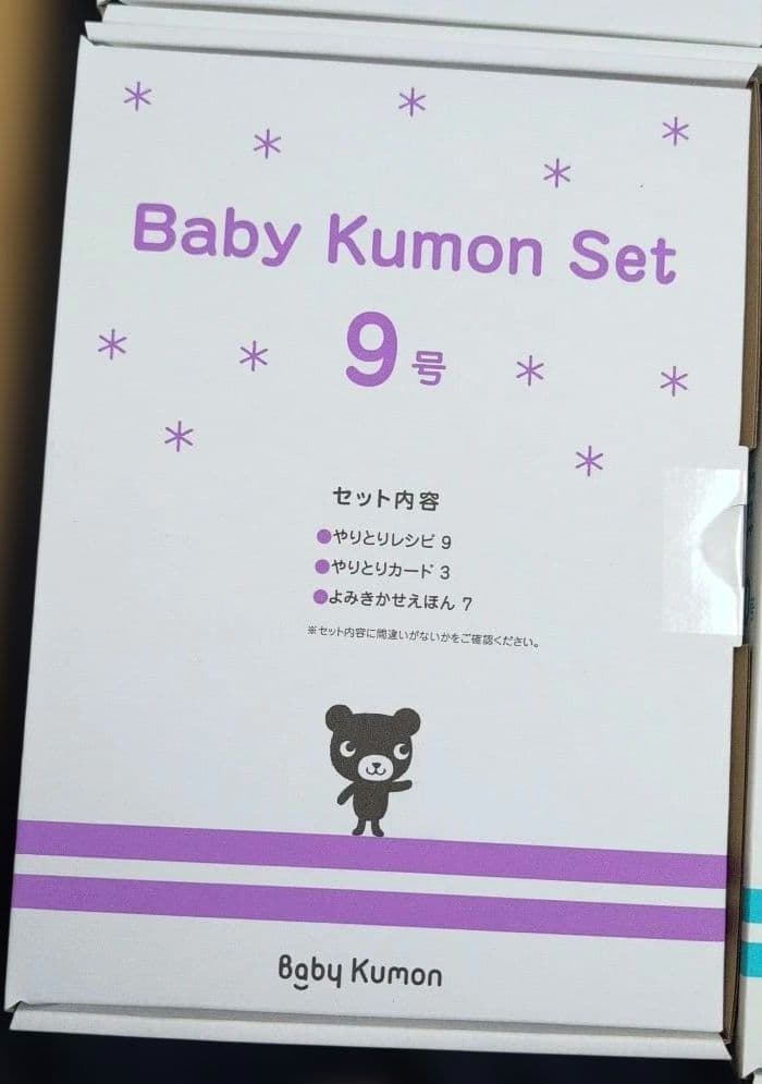 Baby Kumon set 2号〜12号、Advanced 2号〜6号