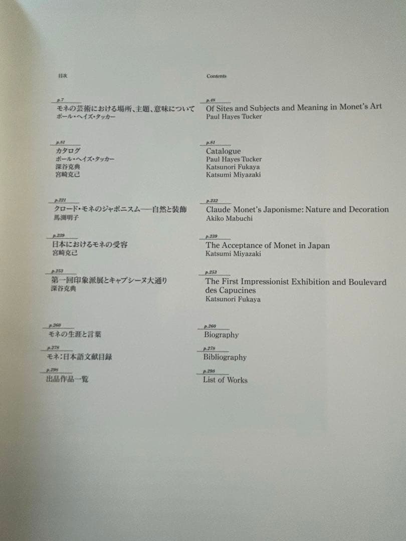 【美品】モネ展　画集　ポストカード付き　クロード・モネ　睡蓮