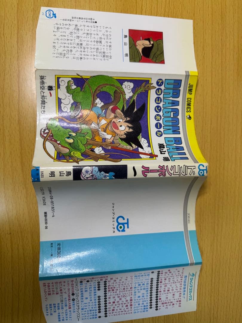 ドラゴンボール 1巻 初版 1985年 第1刷発行 希少品