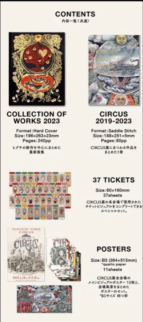 ヒグチユウコ作品集★COLLECTION OF WORKS 2023