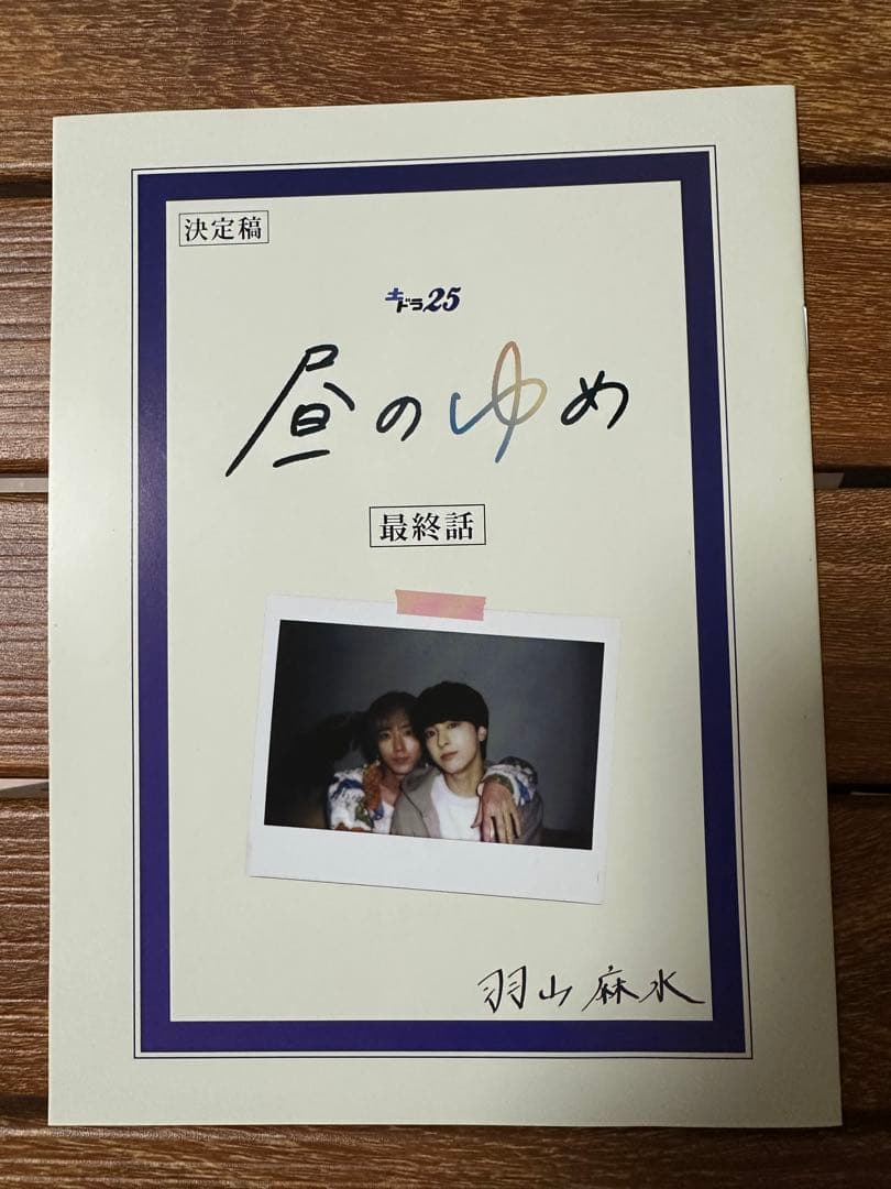 「 25時、赤坂で 」　DVD-BOX　５枚組　全話・全巻　羽山麻水