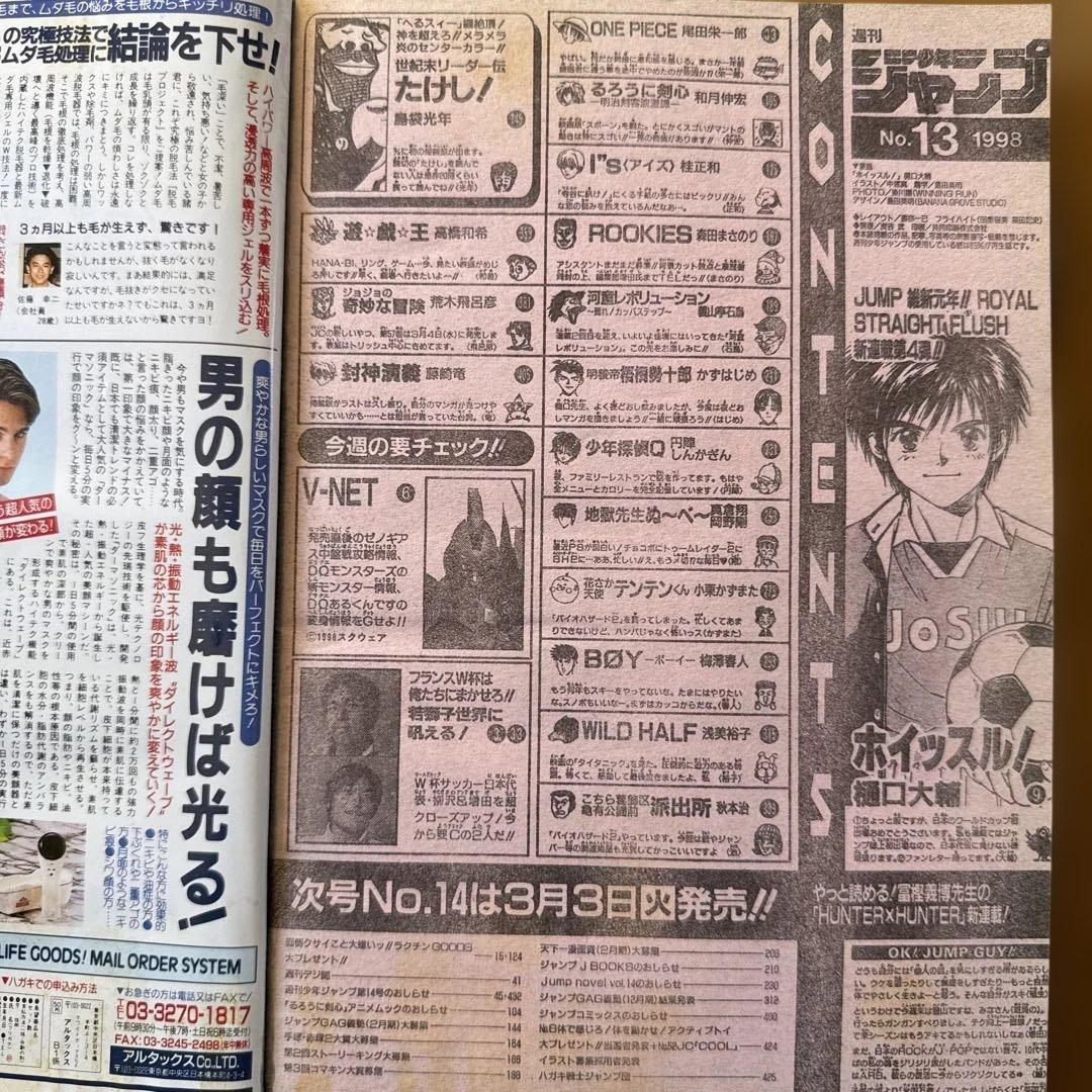 週刊少年ジャンプ 1998年13号 ホイッスル！新連載号