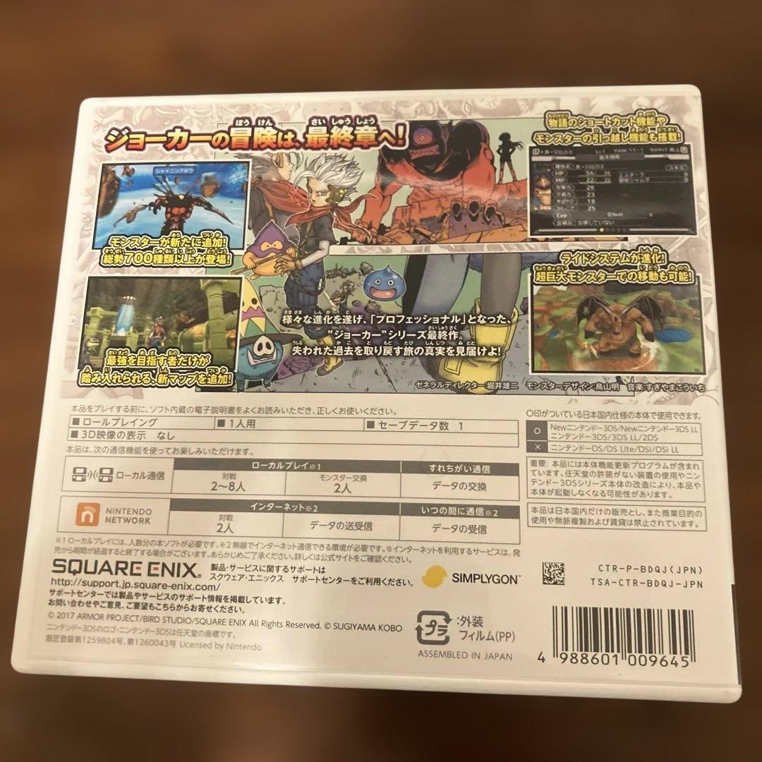 3DS ソフト　ドラゴンクエストモンスターズ ジョーカー3 プロフェッショナル