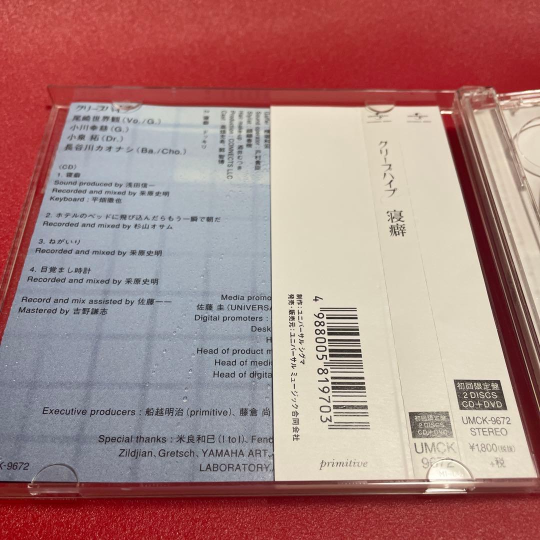 寝癖　美品　初回　CD DVD クリープハイプ　尾崎世界観　目覚まし時計