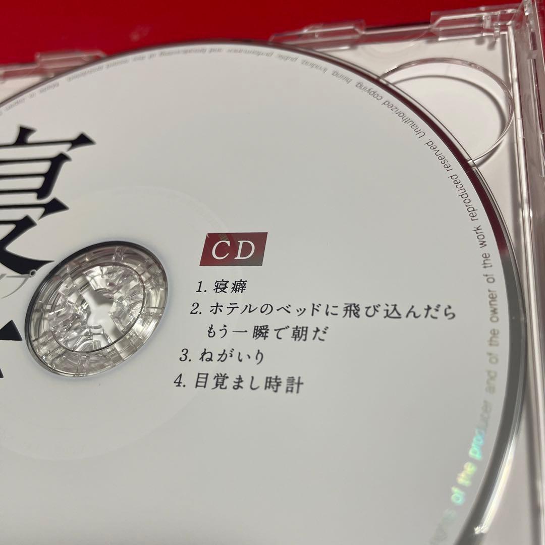 寝癖　美品　初回　CD DVD クリープハイプ　尾崎世界観　目覚まし時計