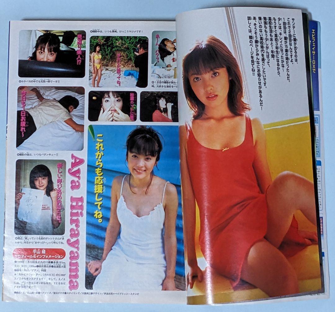 犬夜叉 非売品カレンダーと 週刊少年サンデー 2001年13号 グラビア 平山綾