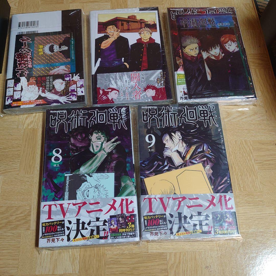 （全巻初版未開封）呪術廻戦　全巻セット＋関連本、特典多数