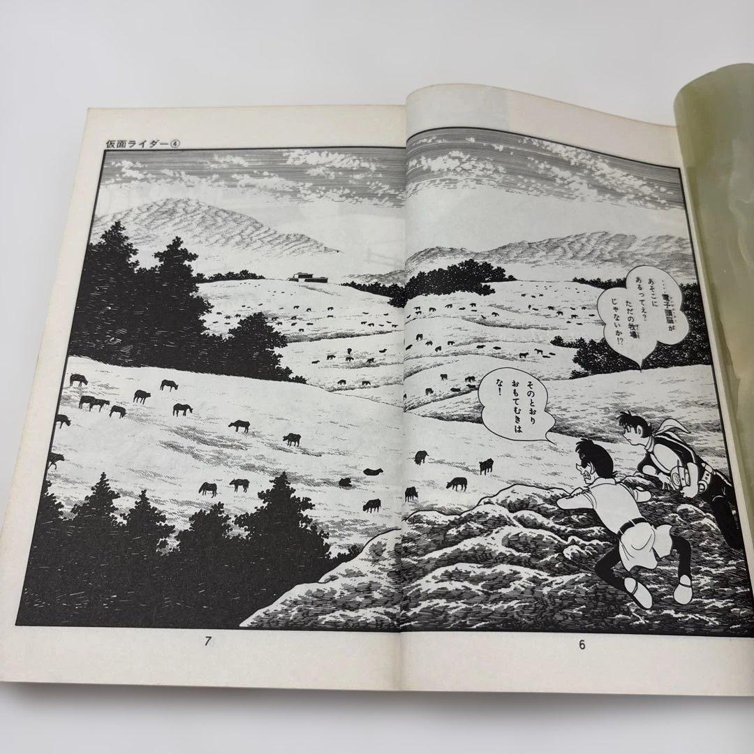 仮面ライダー 4巻　石森章太郎S48年初版当本S53年1978年12月20日7版