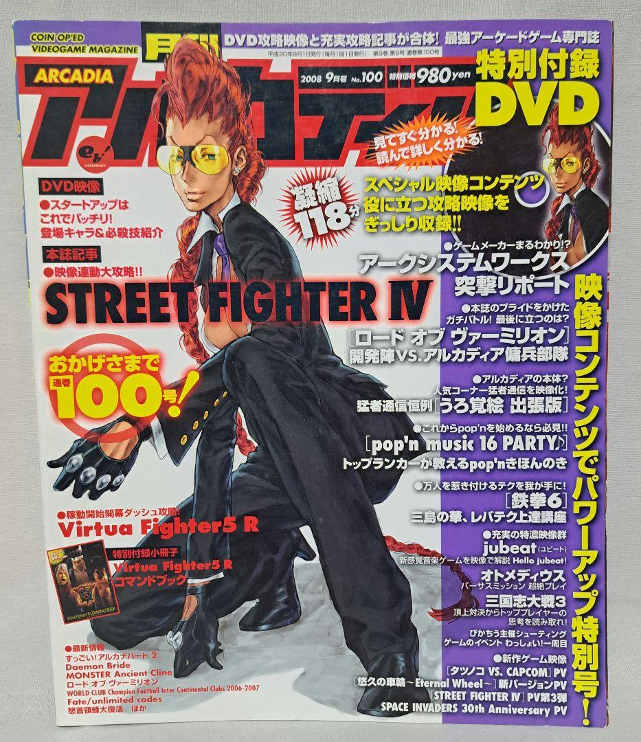 月刊アルカディア　2008年1月～12月号一年分まとめ売り