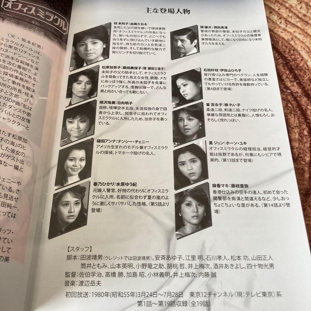 ミラクルガール DVD BOX リマスター版〈5枚組〉由美かおる主演