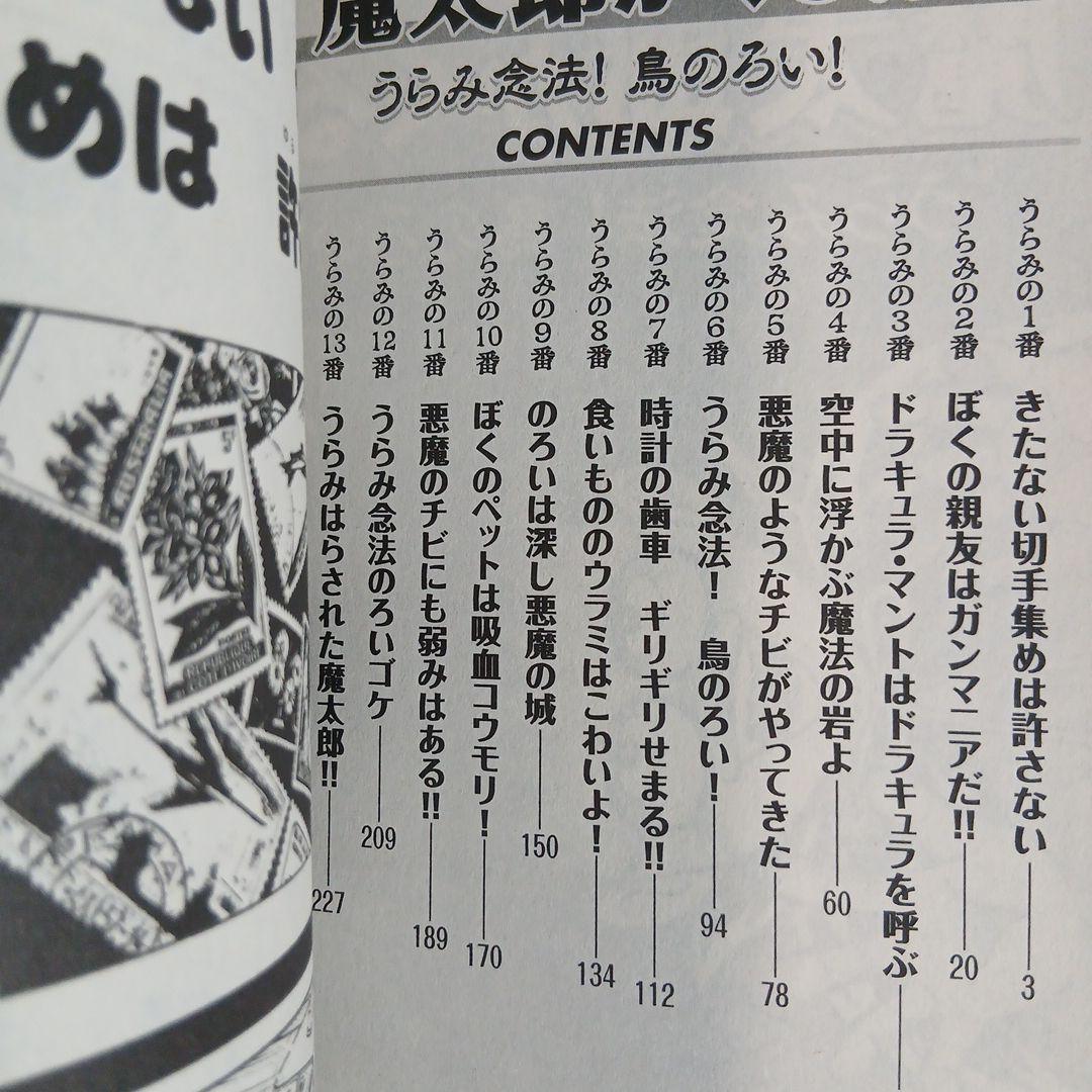 魔太郎がくる!! 全7巻＋おまけつき(うらみ念法！鳥のろい！)