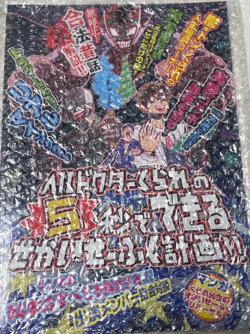 新品未開封　特典あり　我々だマガジン3冊　くられ3冊　計6冊