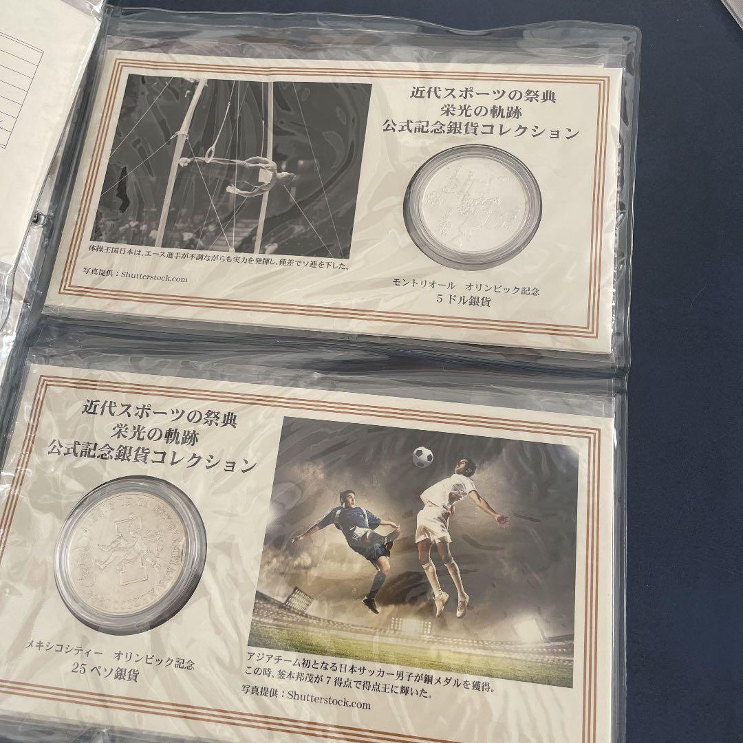 近代スポーツの祭典 公式記念硬貨コレクション
