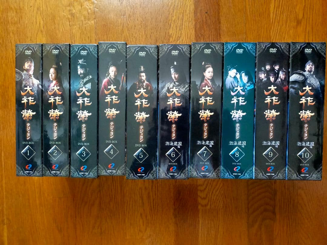 大祚榮 テジョヨン DVD-BOX 全10巻セット