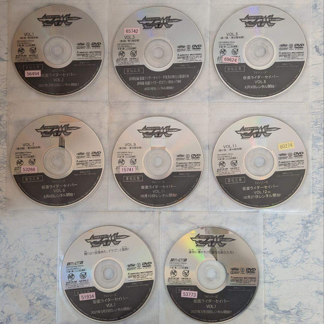 DVD　仮面ライダーセイバー　全12巻、スペシャル　計15巻