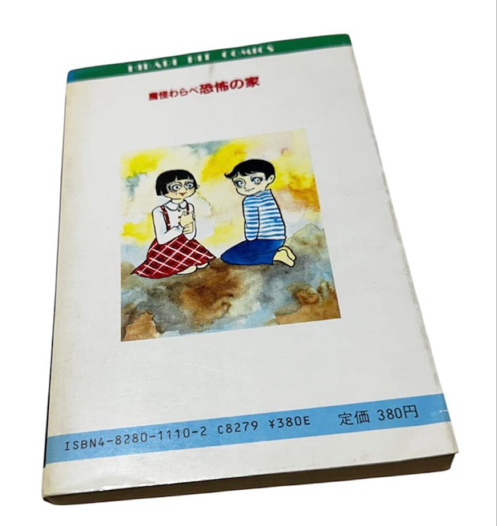 昭和ホラー漫画 ひばり書房 3冊 さがみゆき 森由岐子 初版有　血まみれカラス