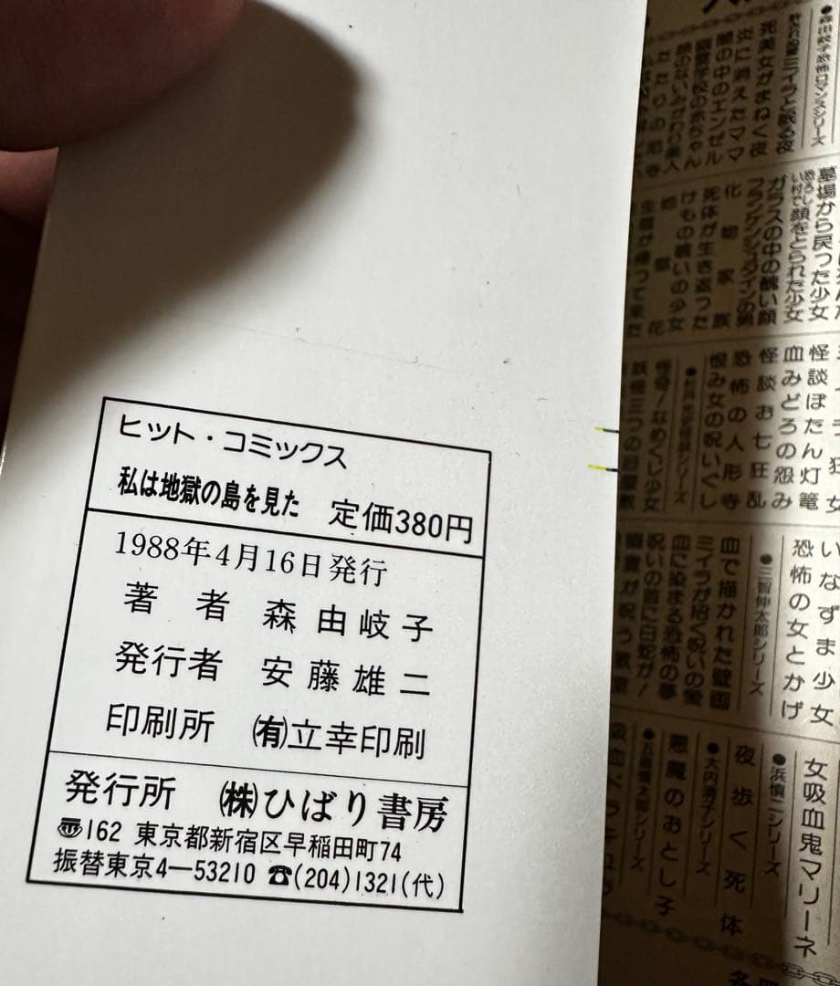 昭和ホラー漫画 ひばり書房 3冊 さがみゆき 森由岐子 初版有　血まみれカラス