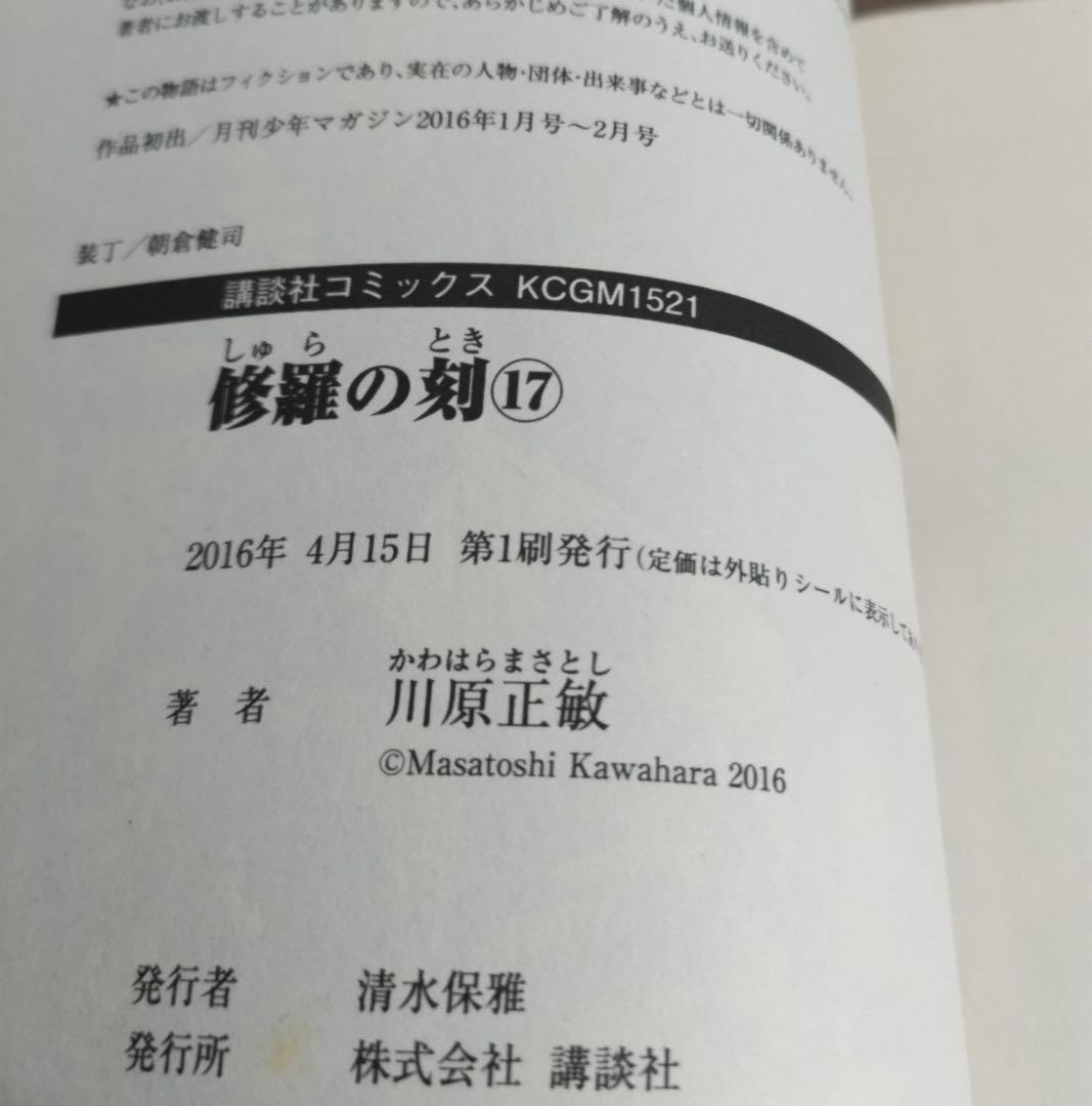 修羅の刻全巻セット13巻裏付【18巻・19巻以外初版・21巻未開封】