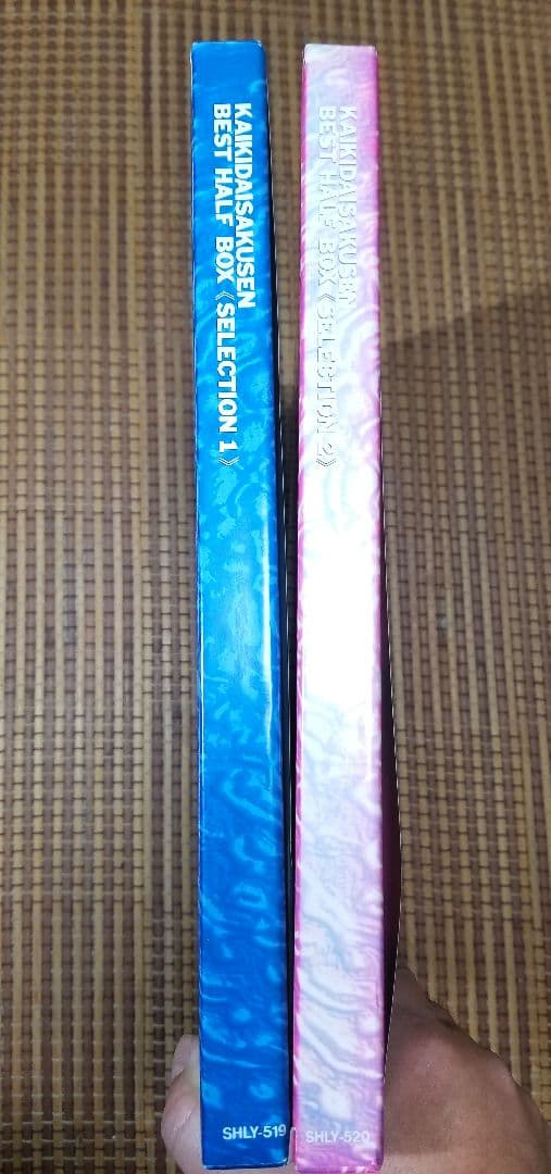 怪奇大作戦 完全初回限定盤 Best HALF Box 2箱セット