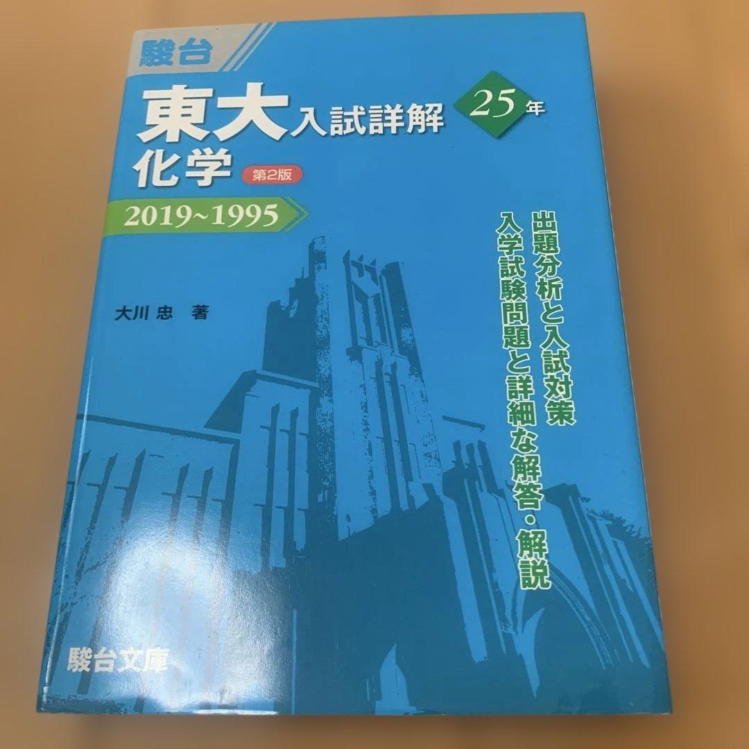 駿台東大入試詳解青本セット