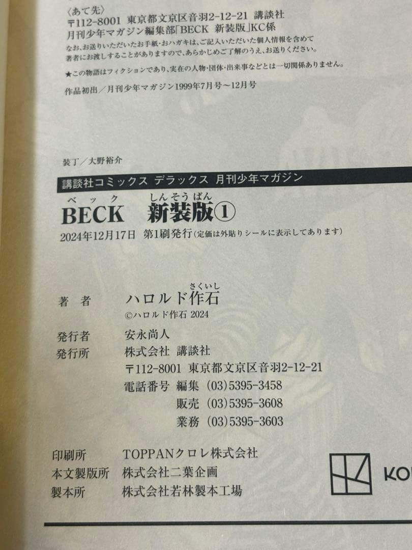 BECK新装版全17巻 全巻初版帯付き