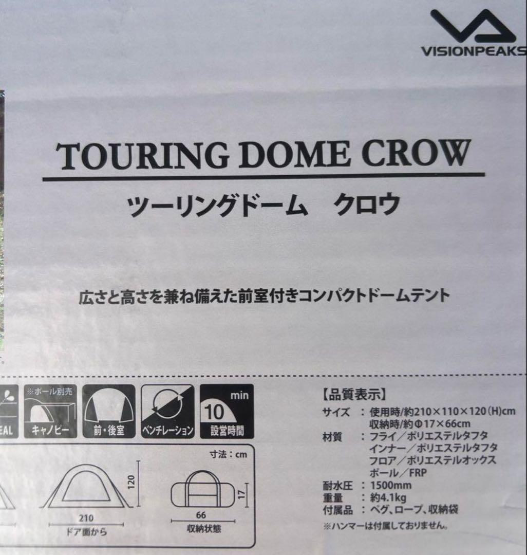 新品 未使用　ビジョンピークス　テント ツーリングドーム クロウ キャンプ