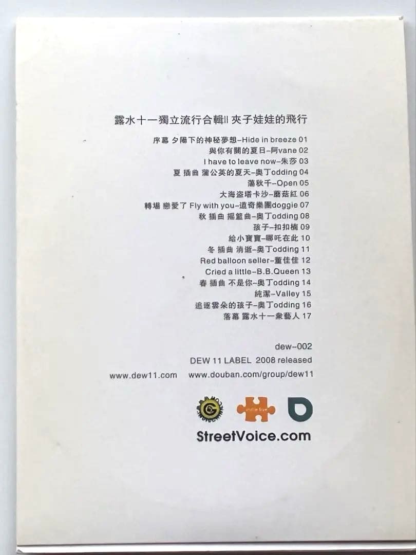 露水十一 夾子娃娃的飛行 DEW11 dew-002 2008 中華圏インディ