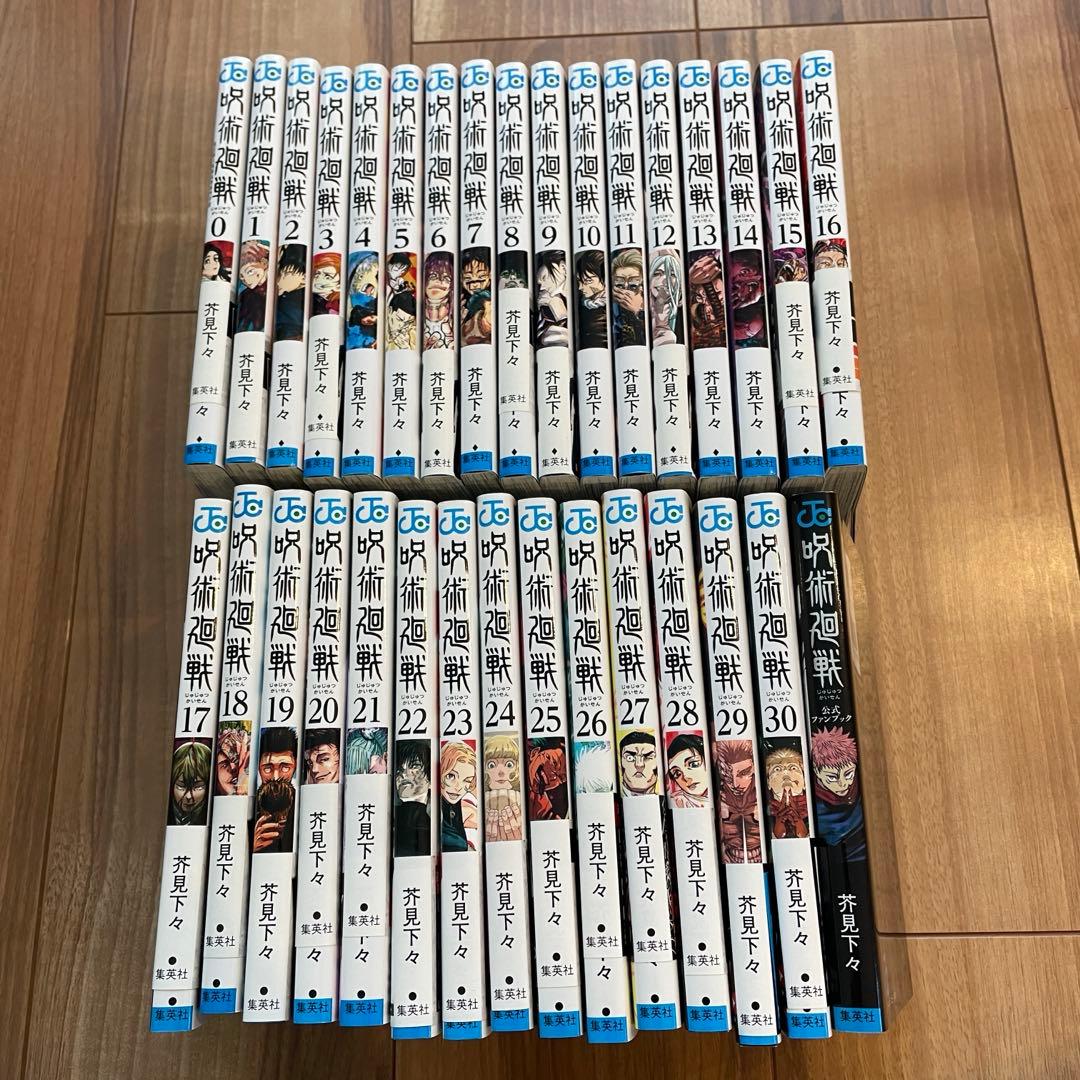 呪術廻戦全巻セット＋0巻＋公式ファンブック 全32冊