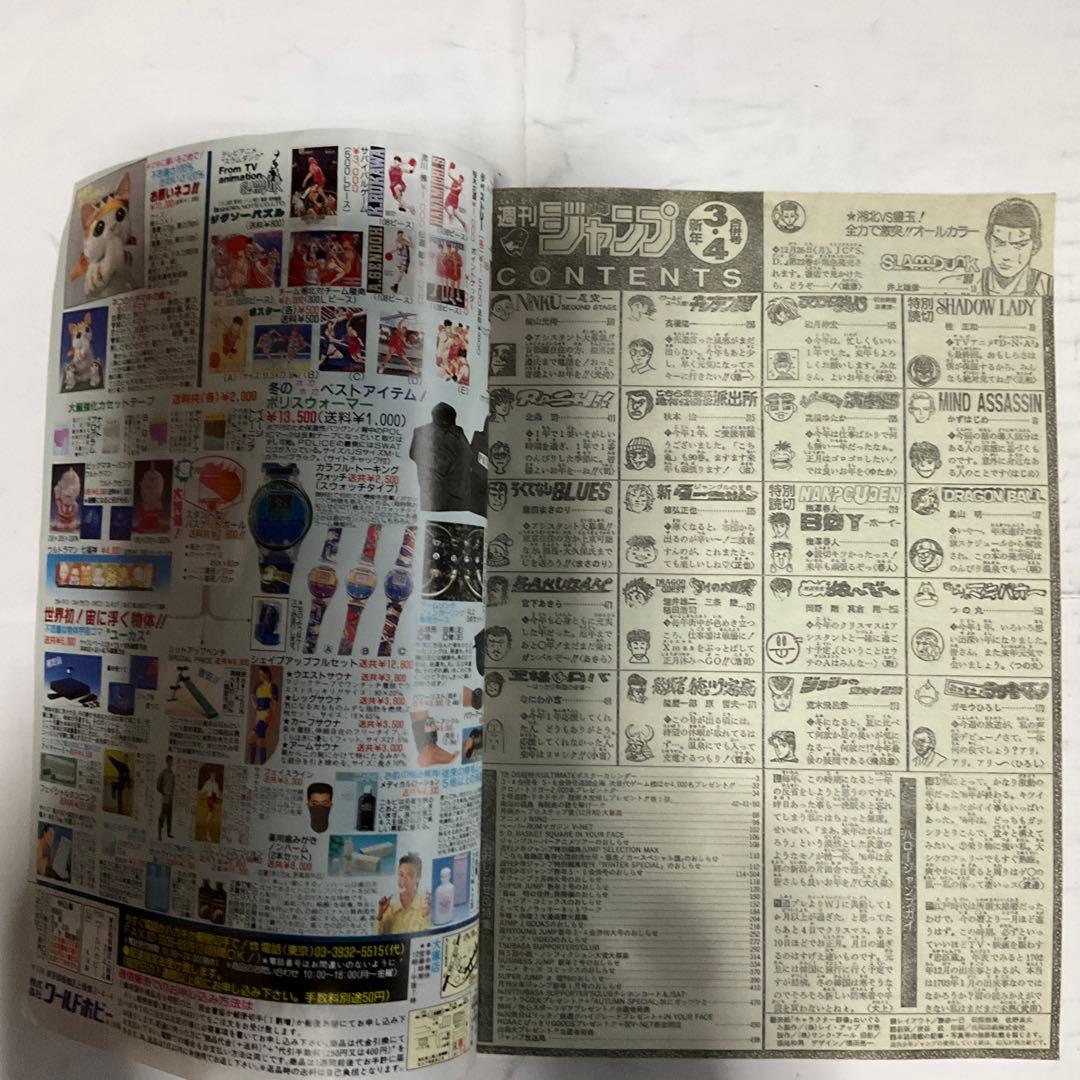 貴重週刊少年ジャンプ 1995年3.4号