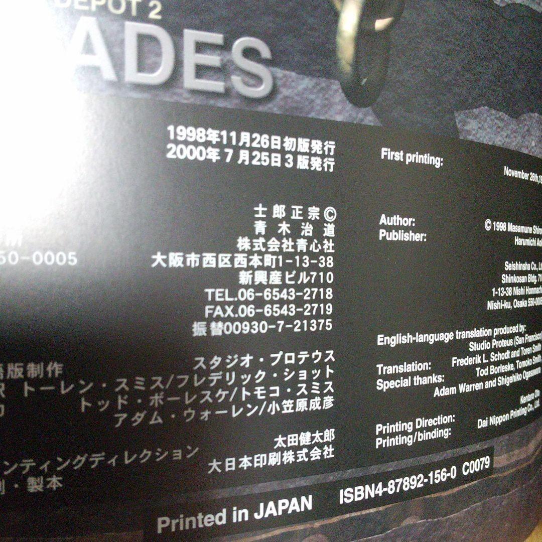 3冊士郎政宗のイラスト集イントロデポ1.2　ブラックマジック M66 絵コンテ集