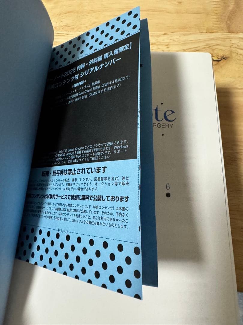 year note 2026 内科・外科