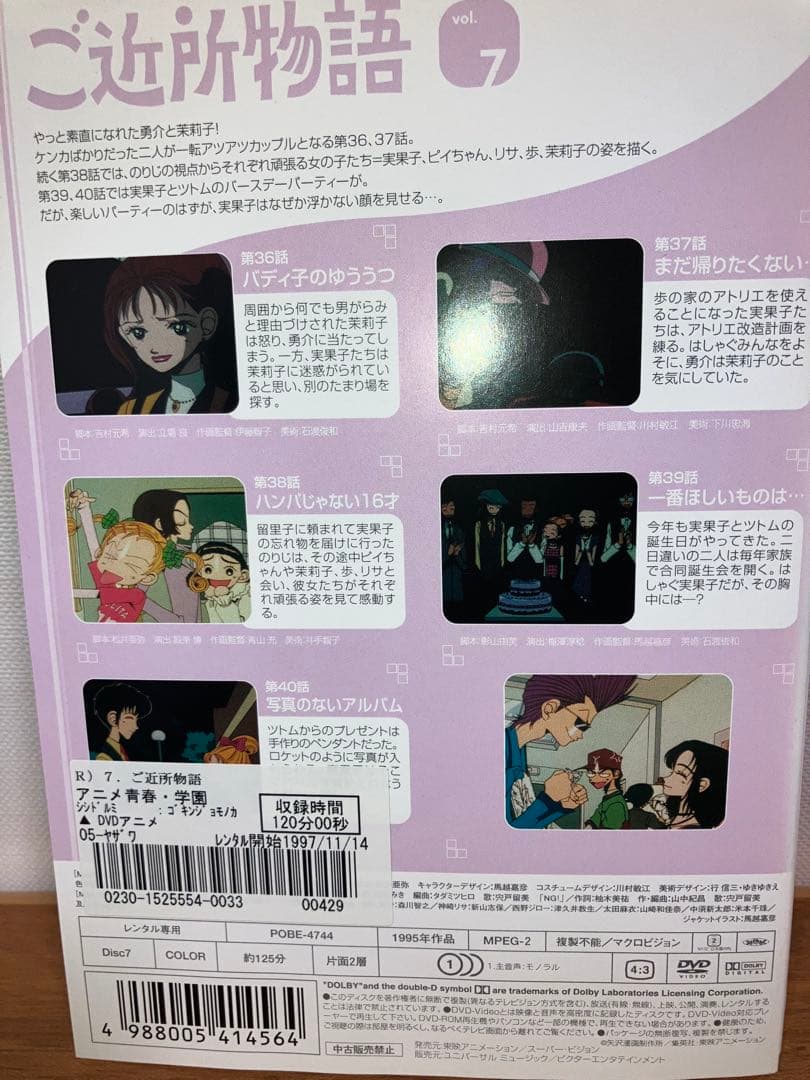 【限定1点限り】ご近所物語　全巻セット　DVD