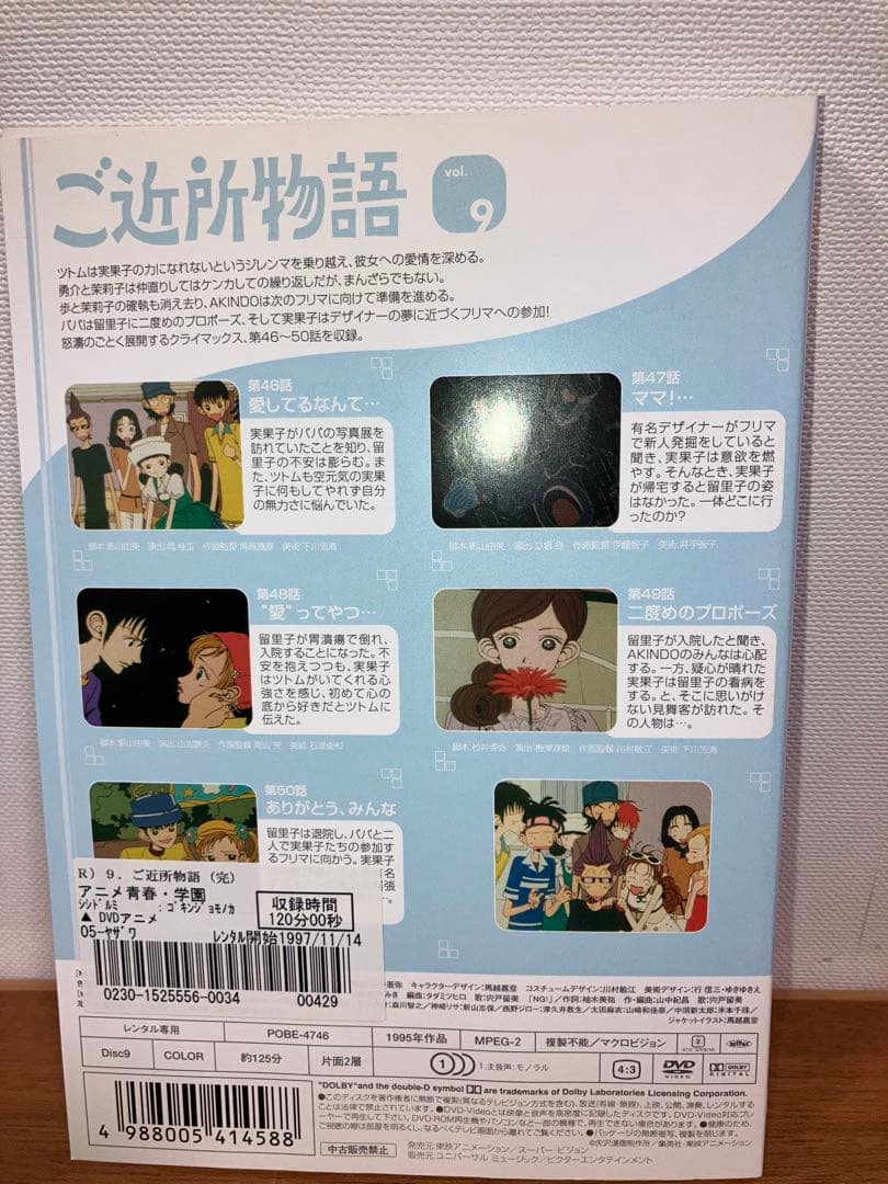 【限定1点限り】ご近所物語　全巻セット　DVD