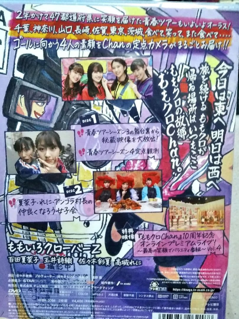 ももクロchan第9弾 DVD 思へば遠くへ来たももだ　全巻収録BOX付開封済