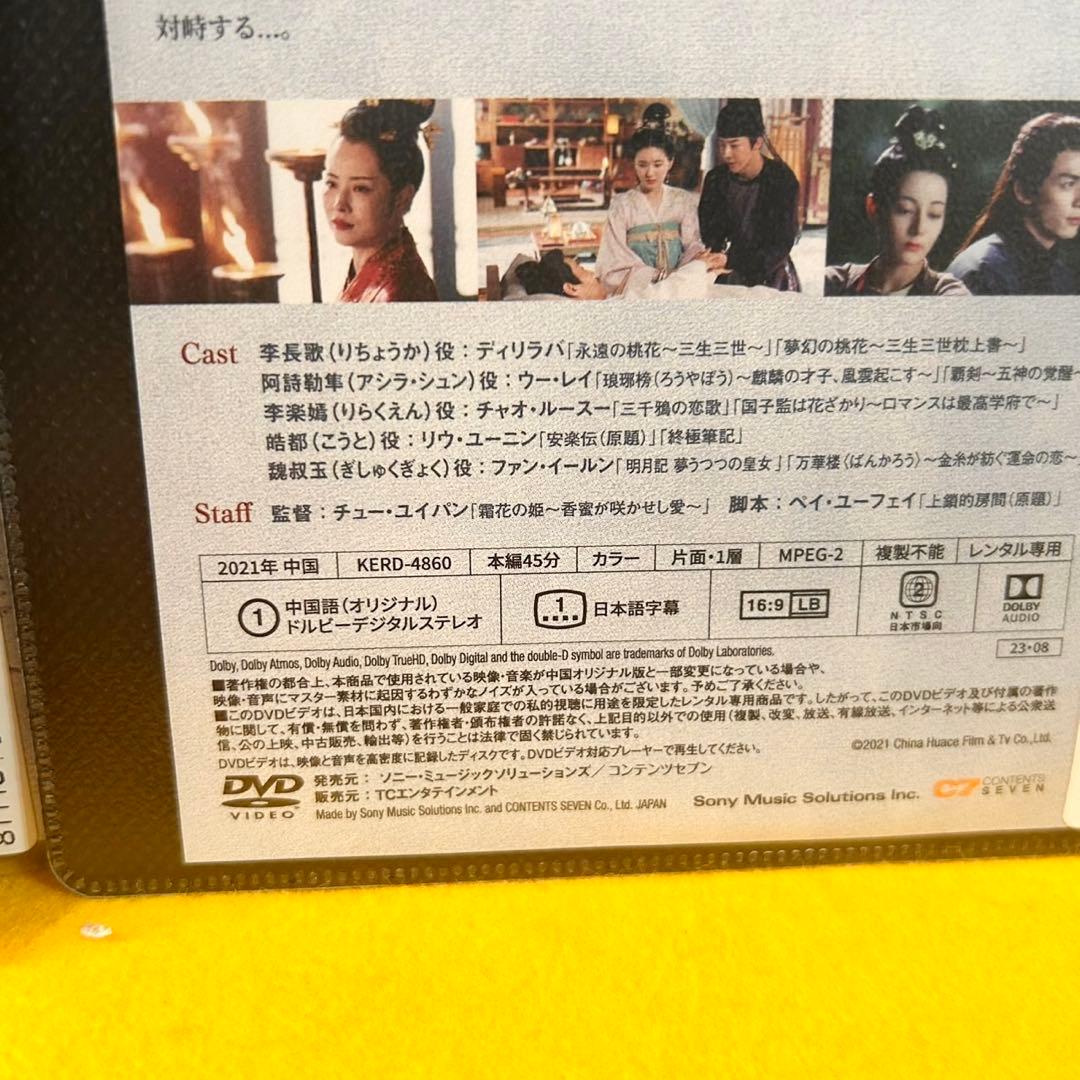 長歌行 ちょうかこう DVD 全25巻 全巻セット 中国ドラマ