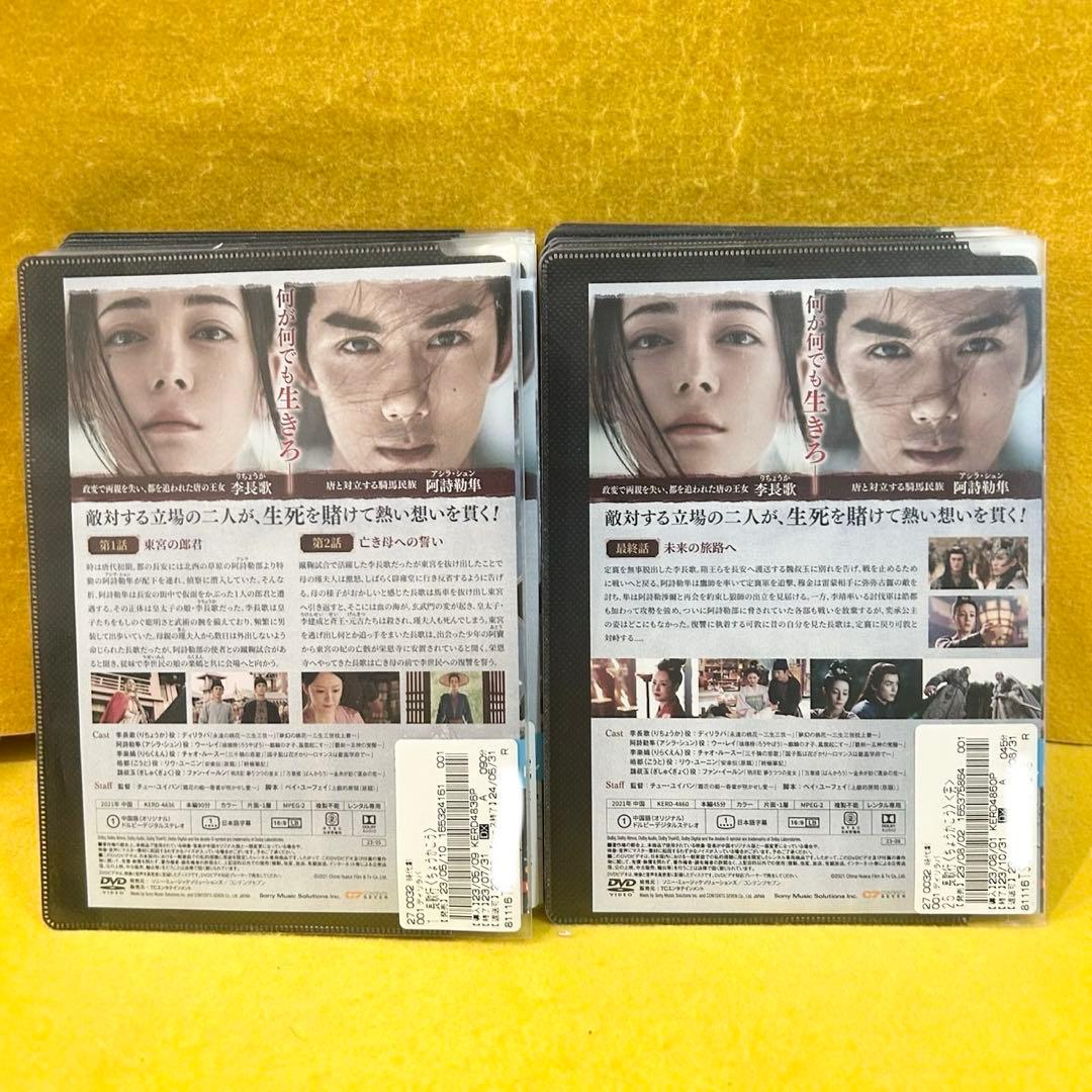 長歌行 ちょうかこう DVD 全25巻 全巻セット 中国ドラマ