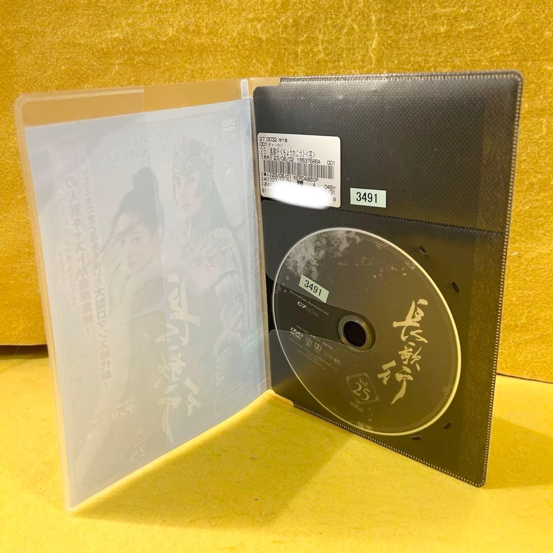 長歌行 ちょうかこう DVD 全25巻 全巻セット 中国ドラマ